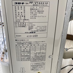 コロナストーブ FF-VT4221Pの画像