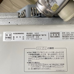 コロナストーブ FF-VT4221Pの画像