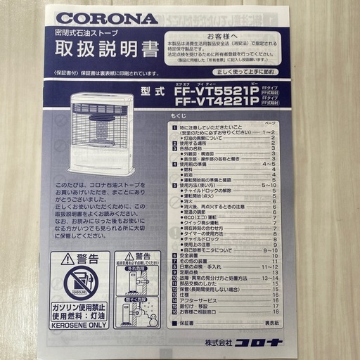 コロナストーブ FF-VT4221P