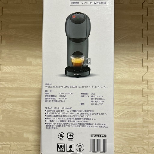ネスレ日本 Nestle ネスカフェ ドルチェ グスト ジェニオ エス ベーシック  MD9784を検証レビュー！カプセル式コーヒーメーカーの選び方も紹介 | マイベスト ネスレ日本 ネスカフェドルチェグストジェニオエスアッシュグレー