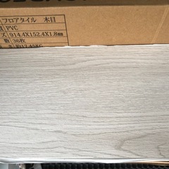 木目調フロアタイル　360枚以上ありますの画像