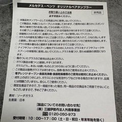 未使用非売品ベンツグラスの画像