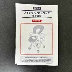 ハイローベビーチェアの画像