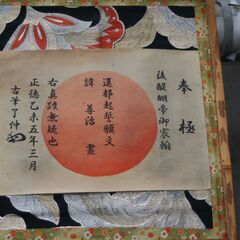 値下げ超安価！！後醍醐天皇直筆　延元二年「「１３３７年」共箱「当時の箱」表に天皇最側近の北畠親房の直筆花押いりの画像