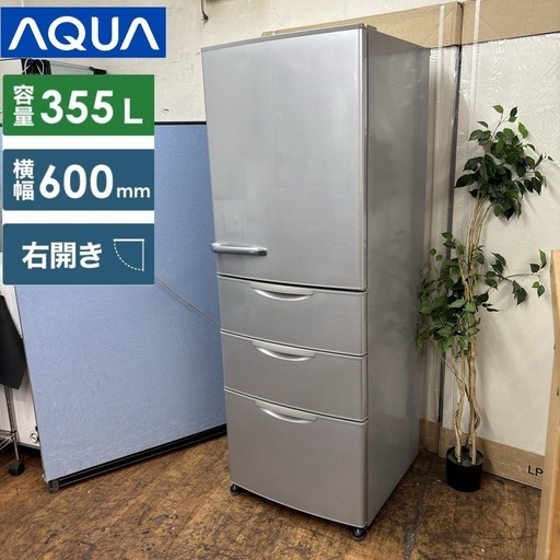 I701 ? ジモティー限定価格！ AQUA 冷蔵庫 (355L) ⭐ 動作確認済 