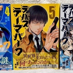 《美品》ラパス・テーマパーク　全6巻セットの画像