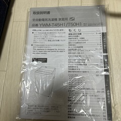 【11/22.23.24引取で】洗濯機5kg ヤマダセレクトの画像