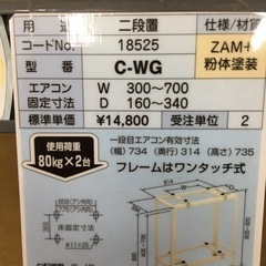 エアコン室外機2段架台の画像