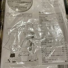 ハイアール全自動電気洗濯機　２０２２年製の画像