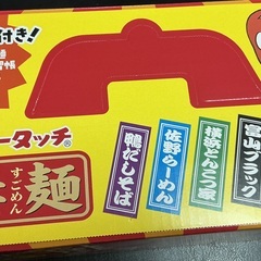 ニュータッチ　凄麺限定セットの画像