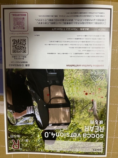 【新品未開封】socca 子乗せ自転車 レインカバー 後用　チャコールグレー  