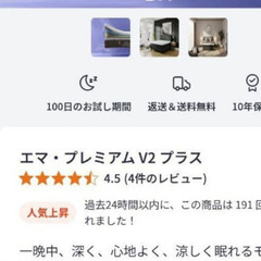 BLACK FRIDAY セール！札幌市近郊の方限定！送料無料！エマ・スリープ エマ・プレミアム V2 プラス ダブルの画像