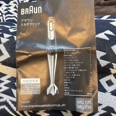 バンドブレンダーです。の画像