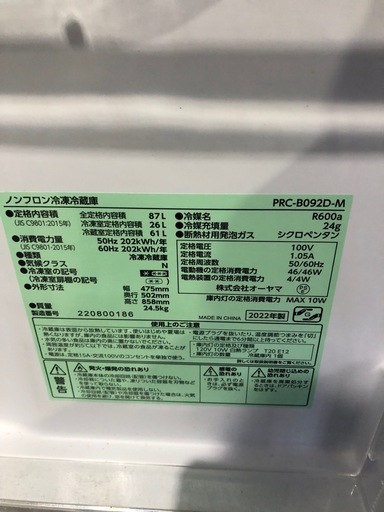 オーヤマ　87L 2022年製　冷蔵庫