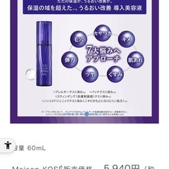 未使用ONE BY KOSEまとめての画像