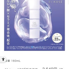 未使用ONE BY KOSEまとめての画像