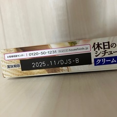 【処分価格】休日のシチュー クリーム 142g(ルー)の画像