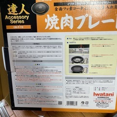 新品未使用　焼肉プレート　の画像