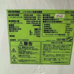 【高年式】大阪送料無料★3か月保障付き★冷蔵庫★アイリスオーヤマ★2ドア★2024年★IRSD-14A-W★IR-1015の画像