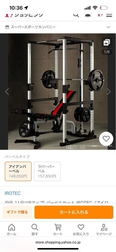 IROTEC パワーラック