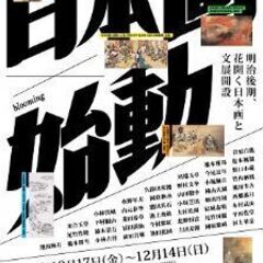 LINEグループ(美術館・博物館を巡る会北信越)メンバー募集！