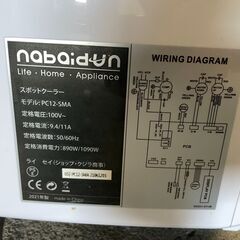 【人気】nabadun スポットクーラー PC12-SMA 2021年製 通電確認済み リモコン付き 早い者勝ち 引取歓迎 配送OKの画像