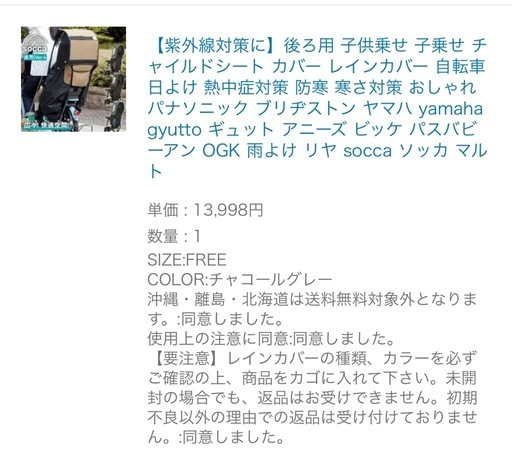 【新品未開封】socca 子乗せ自転車 レインカバー 後用　チャコールグレー  