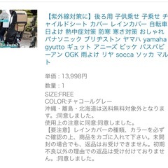 【新品未開封】socca 子乗せ自転車 レインカバー 後用　チャコールグレー  の画像