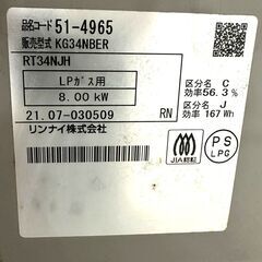 伊勢崎店【現状品】ji11-11 Rinnai ガステーブル KG34NBER LPガス用 2021年製 リンナイの画像