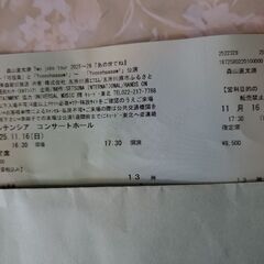 森山直太朗　コンサート　青森公演オルテンシア　11月16日