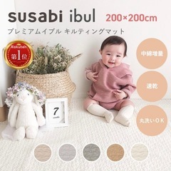 【ほぼ未使用】susabi ibul プレミアムイブルラグ 200×200cmの画像