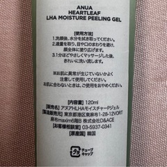 ANUA アヌアHLHAモイスチャーピーリングジェルの画像