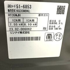 伊勢崎店【現状品】ji11-12 Rinnai ガステーブル KG35NBKL 都市ガス用 2023年製 リンナイの画像