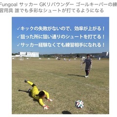 ゴールキーパー練習用　GKリバウンダーの画像
