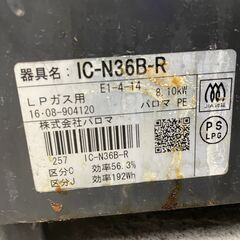 【格安】パロマ ガスコンロ IC-N36B-R 2016年製 LPガス用 早い者勝ち 引取歓迎 配送OKの画像