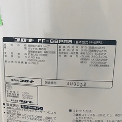 コロナストーブ ff-68pr5の画像