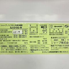 大阪送料無料★3か月保障付き★冷蔵庫★シャープ★2ドア★2021年★SJ-D15G-W★OR-9の画像
