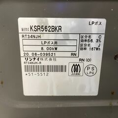 【人気】リンナイ ガスコンロ KSR562BKR 2020年製 LPガス用 早い者勝ち 引取歓迎 配送OKの画像