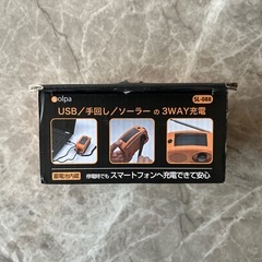 蓄電ラジオの画像