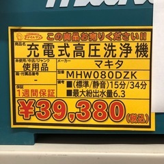 【店頭お渡し限定】（25-11-5）マキタ　充電式高圧洗浄機　MHW080DZKの画像