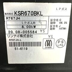 伊勢崎店【現状品】ji11-13 Rinnai ガステーブル KSR670BKL LPガス用 2020年製 リンナイの画像