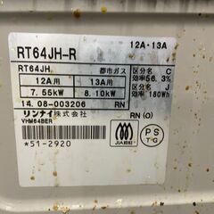 【格安】リンナイ ガスコンロ RT64JH-R 2014年製 都市ガス用 早い者勝ち 引取歓迎 配送OKの画像