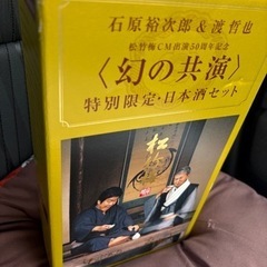 松竹梅《石原裕次郎＆渡哲也》限定日本酒セットの画像