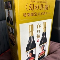 松竹梅《石原裕次郎＆渡哲也》限定日本酒セットの画像