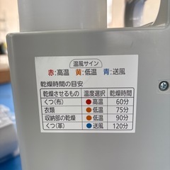 ふとん乾燥機  カラリエ  アイリスオーヤマの画像