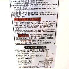 サンライズ 灯油タンク 屋内用 90L ホームタンクの画像