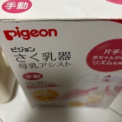 哺乳瓶消毒　さく乳器
の画像