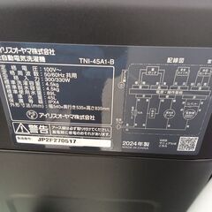 ★リユースのサカイ日立店★HJ8234 IRIS OHYAMA 洗濯機 4.5ｋｇ 24年製 動作確認／クリーニング済み の画像