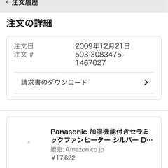Panasonic 加湿機能付きセラミックファンヒーター シルバーの画像