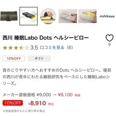 西川睡眠ラボ　　肩こり解消枕の画像